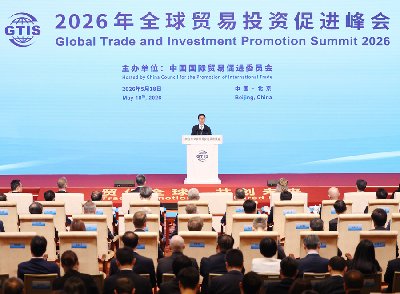 韩正出席2026年全球贸易投资促进峰会开幕式并致辞